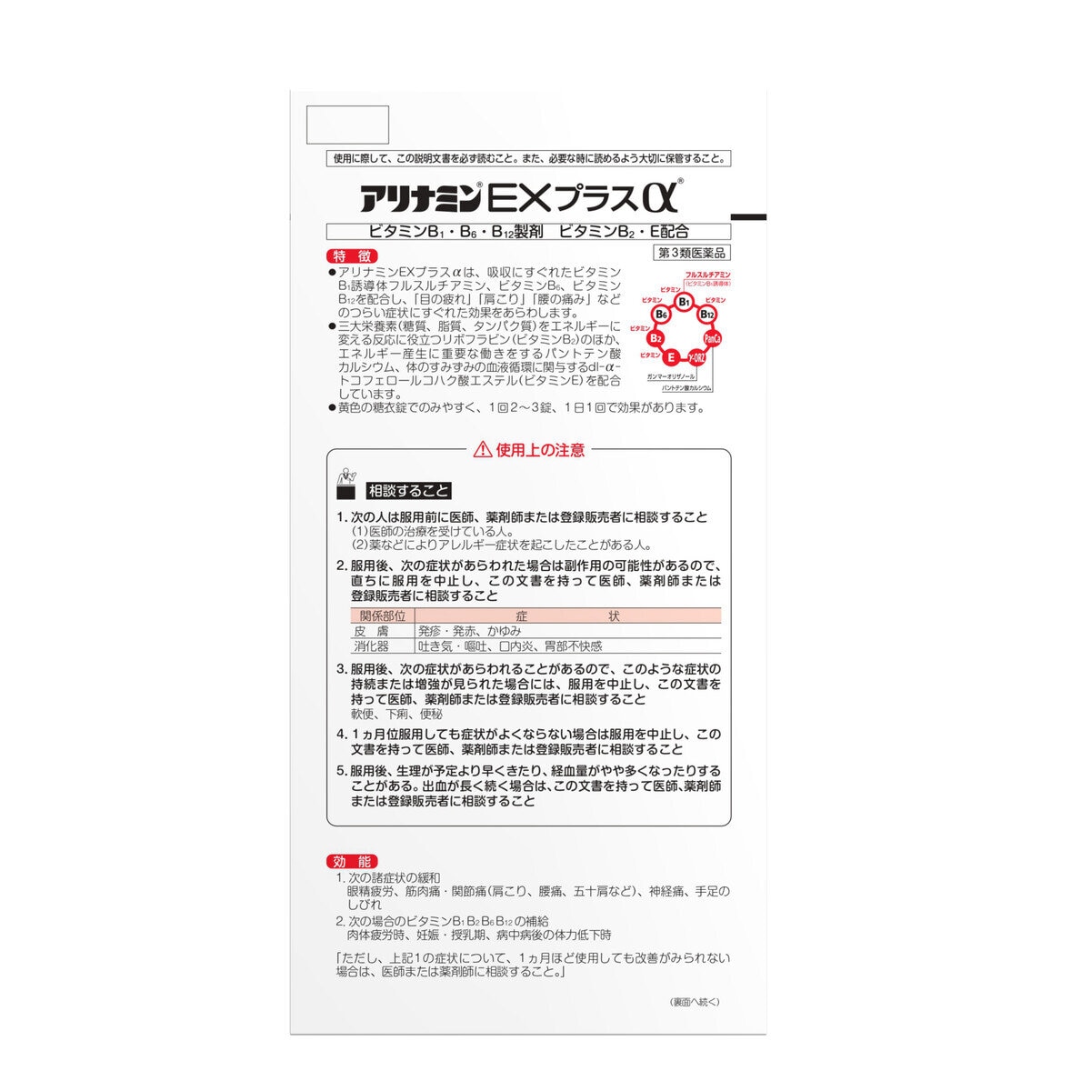 【第3類医薬品】アリナミンーEXプラスα 280錠