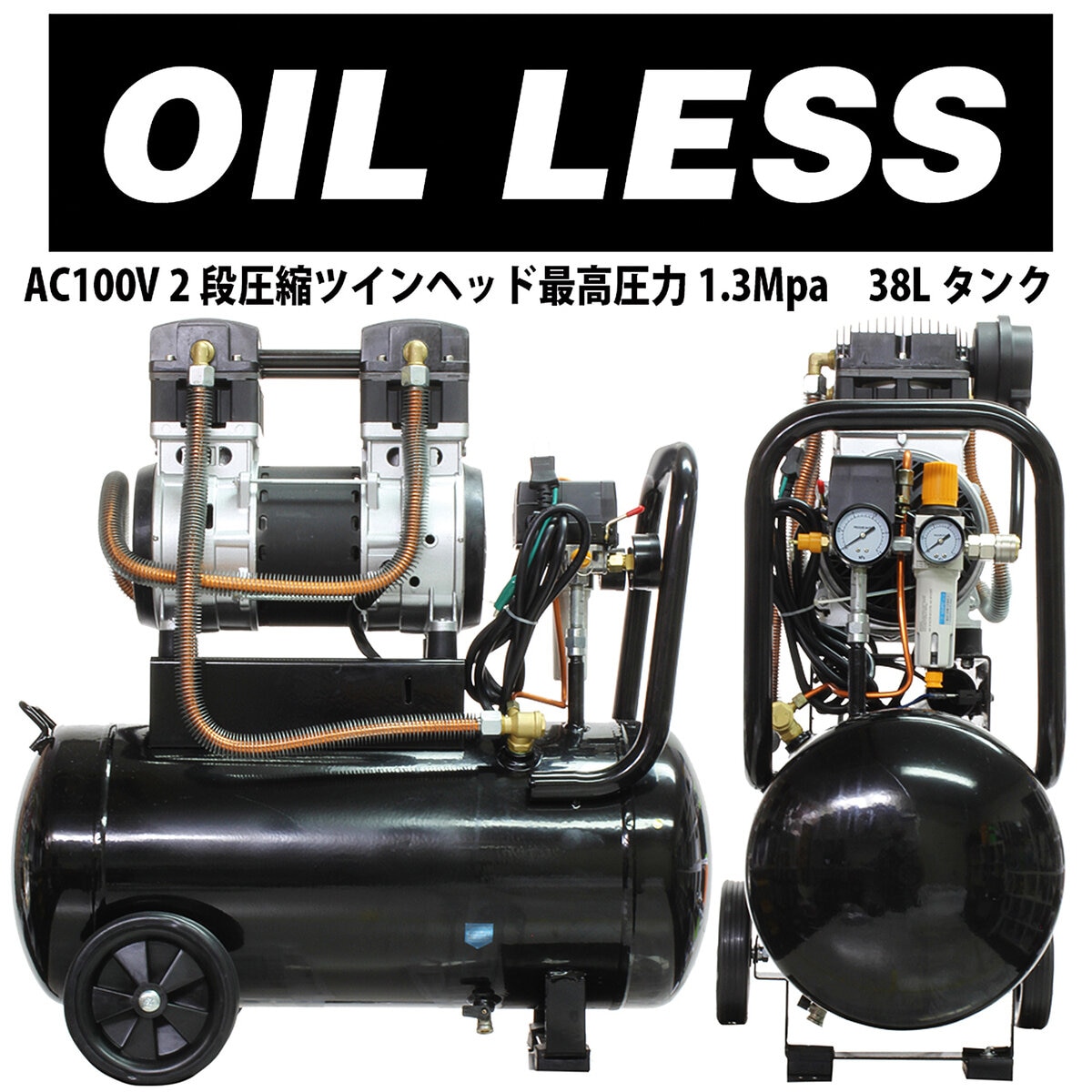 オイルレスコンプレッサー 38L 横型 DZW038BK