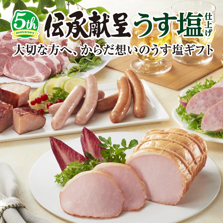 伊藤ハム 伝承献呈うす塩仕立て GMU-4V 伊藤ハム 伝承献呈うす塩仕立て GMU-4V