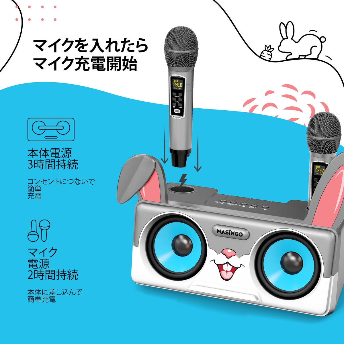 MASINGO アニマルカラオケセット Spinto G3