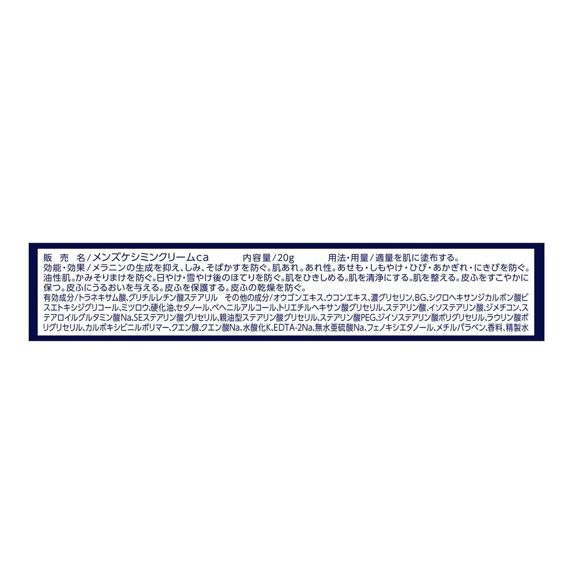 メンズケシミン 薬用シミ対策クリーム 20g x 2個 メンズケシミン 薬用シミ対策クリーム 20g x 2個