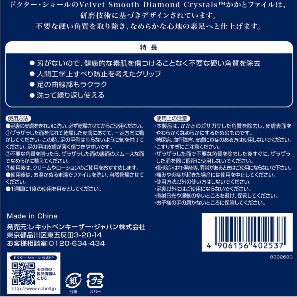 ドクターショール ダイヤモンドクリスタルズかかとファイル 2個セット