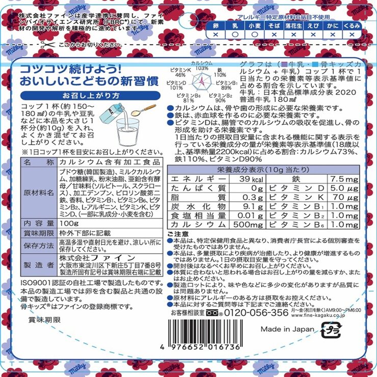 骨キッズカルシウム ミルキー風味 100g