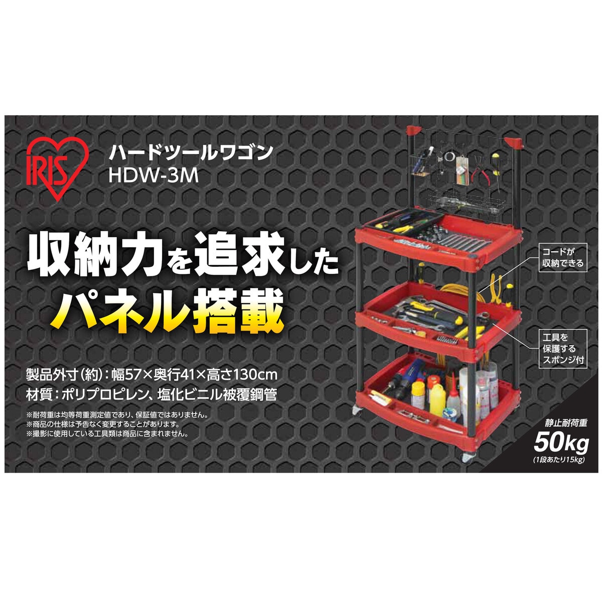 アイリスオーヤマ ハードツールワゴン メッシュパネル付 HDW-3M レッド Costco Japan
