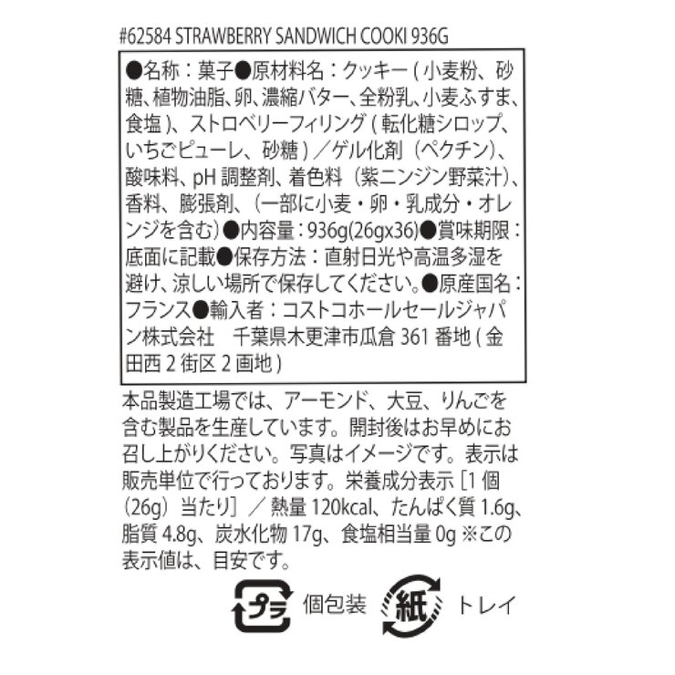 メゾン ジャックマール ストロベリー サンドウィッチ クッキー 936g メゾン ジャックマール ストロベリー サンドウィッチ クッキー 936g