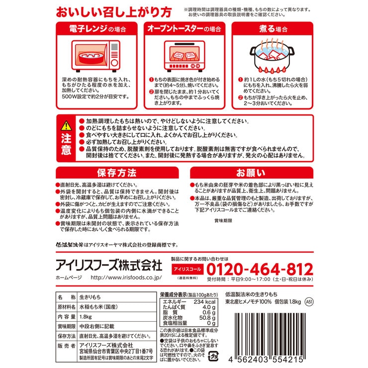 アイリスオーヤマ 低温製法米 生きりもち 1.8kg アイリスオーヤマ 低温製法米 生きりもち 1.8kg