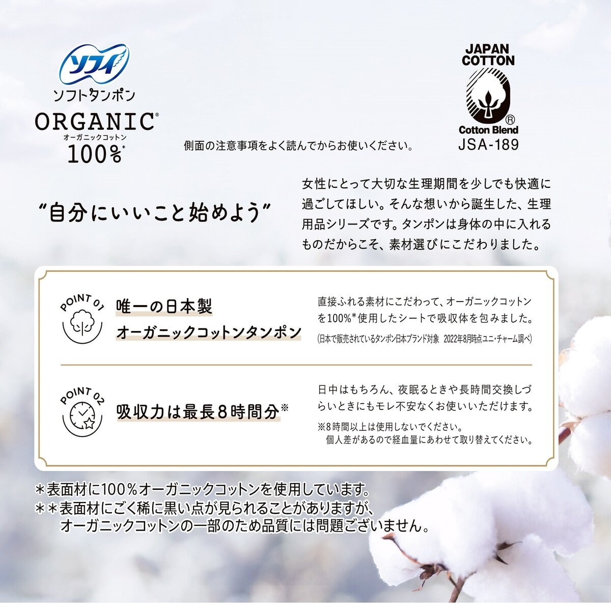 ソフィ ソフトタンポン オーガニックコットン 59コ入り