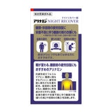 【指定医薬部外品】 アリナミンナイトリカバー錠160錠