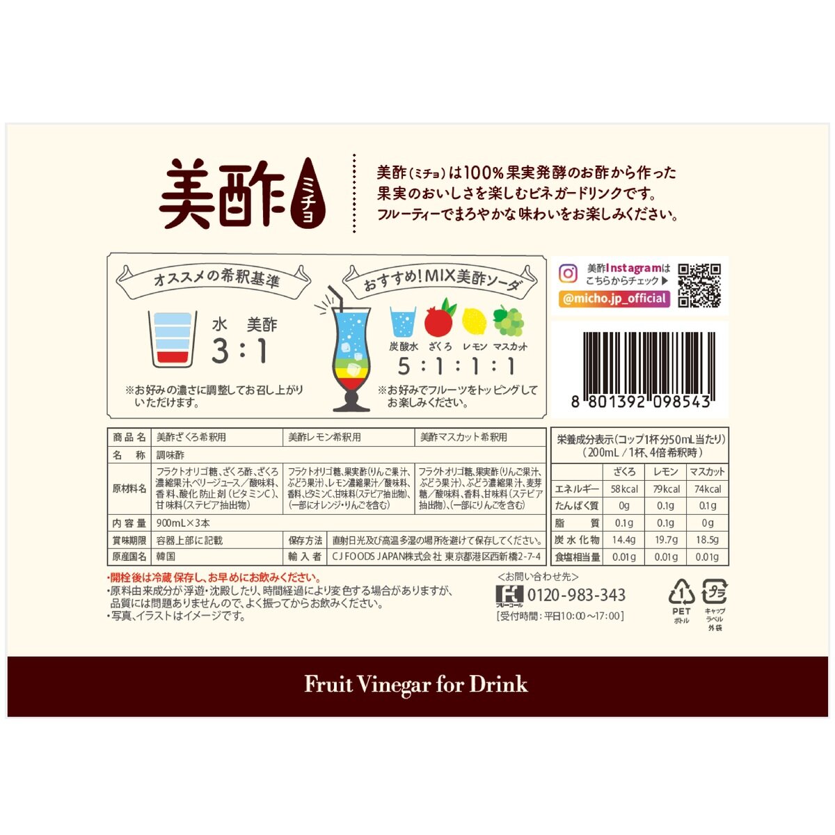 美酢 (ミチョ) アソートセット 900ml x 3本　ざくろ/レモン/マスカット