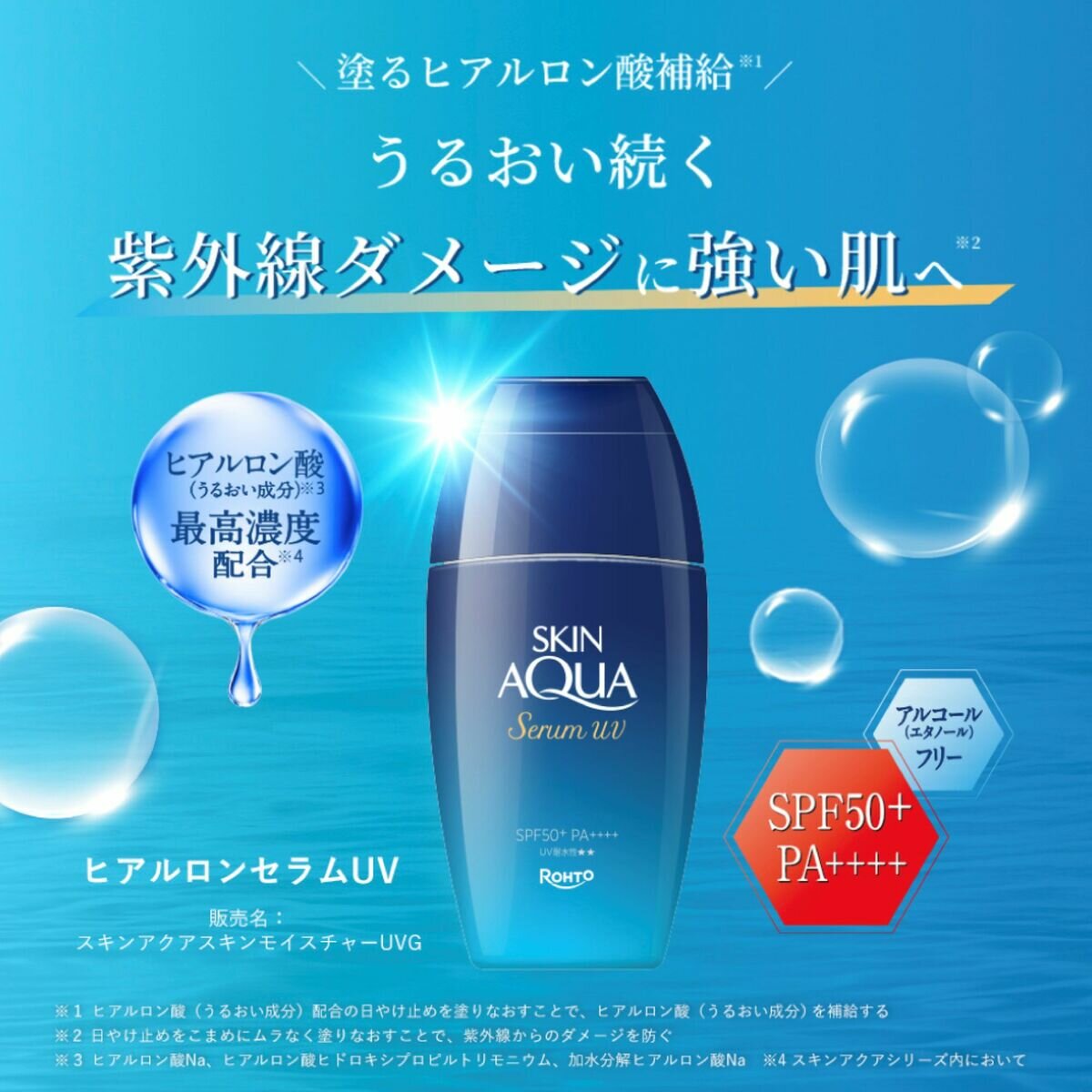 スキンアクア ヒアルロンセラム UV 70g スキンアクア ヒアルロンセラム UV 70g