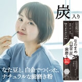 なたまめ歯磨き100g x 2