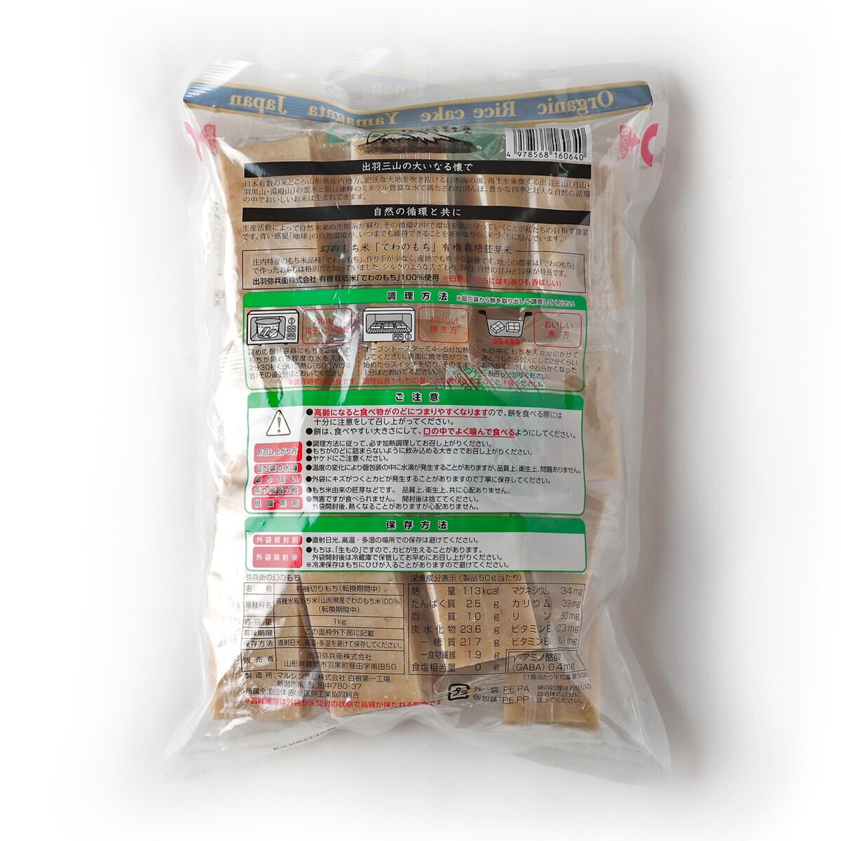 有機胚芽米 弥兵衛の幻のもち「でわのもち」100%使用 1kg