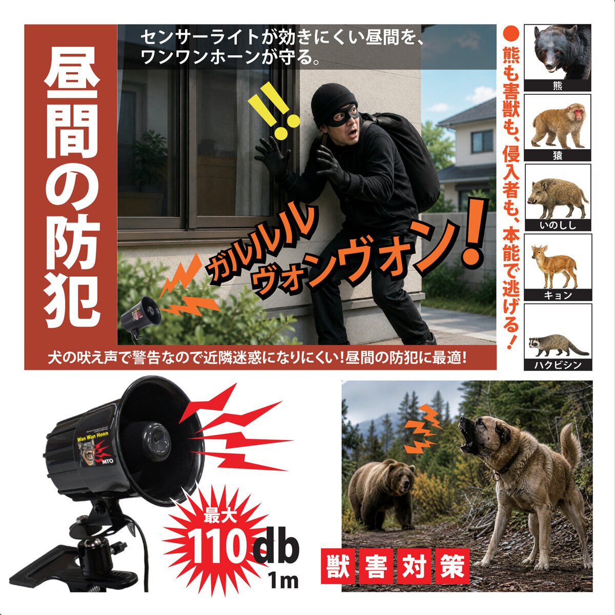 MTO 熊よけわんわんホーン 24時間センサー付 ソーラー電源タイプ DCC001-PVHOW24 MTO 熊よけわんわんホーン 24時間センサー付 ソーラー電源タイプ DCC001-PVHOW24