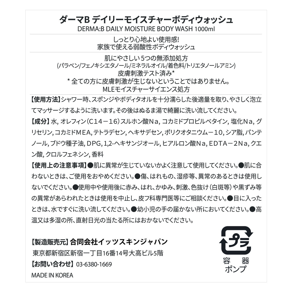 ダーマB デイリーモイスチャーボディウォッシュ 1,000 mL ピーチ