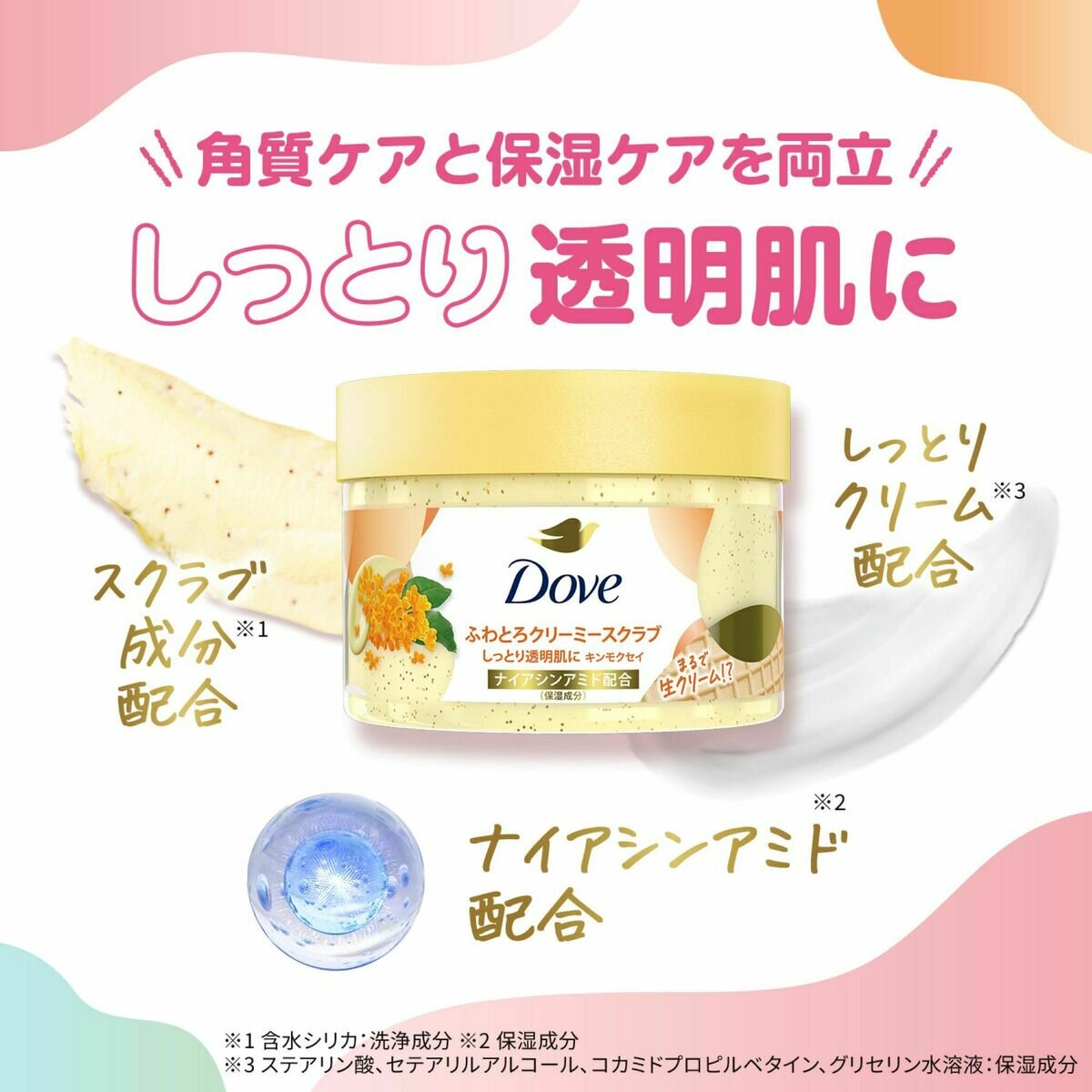 Dove (ダヴ) ふわとろクリーミー ボディスクラブ キンモクセイ 2個セット (298g x 2)