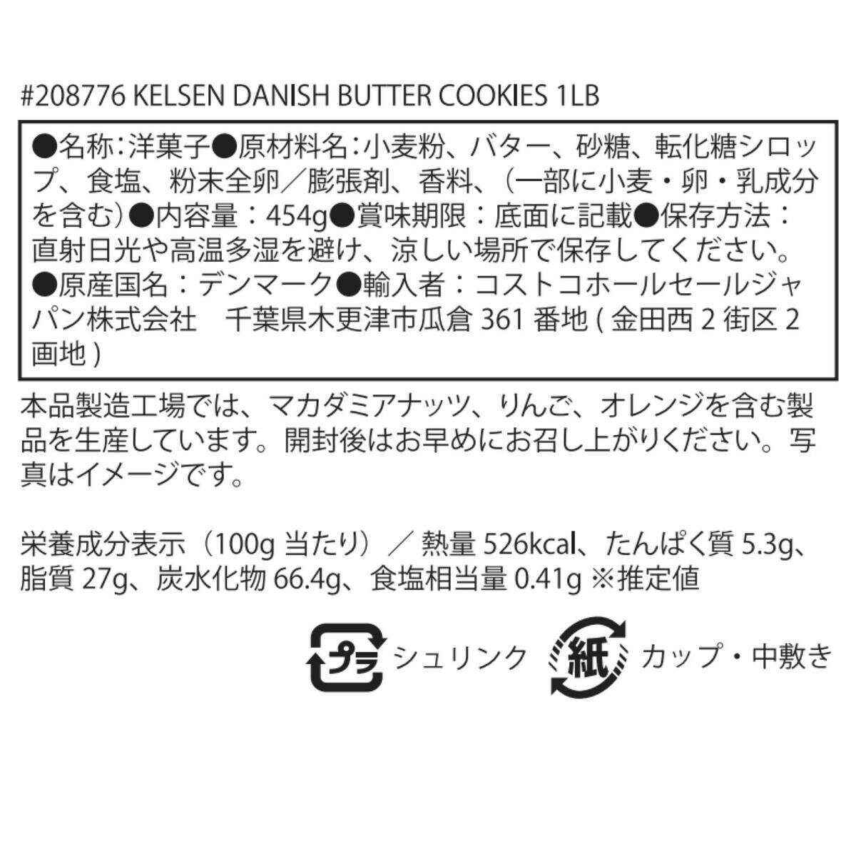 ケルセン ダニッシュバタークッキー 454g x 4缶セット ケルセン ダニッシュバタークッキー 454g x 4缶セット