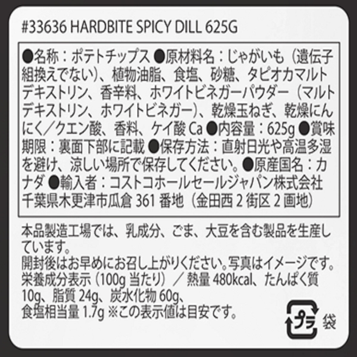 ハードバイト スパイシーディル　ポテトチップス 625g
