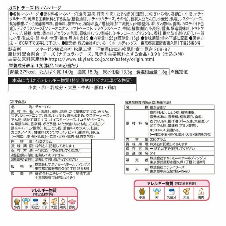 【冷凍】すかいらーく 定番トリオセット 3種24食
