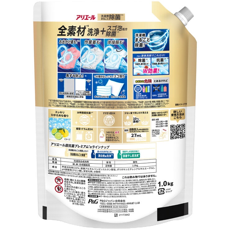 アリエール 洗濯洗剤 液体 除菌成分プラス 詰め替え1,000g x 6