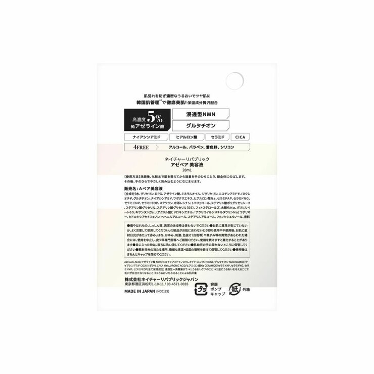 ネイチャーリパブリック アゼペア 美容液 28mL ネイチャーリパブリック アゼペア 美容液 28mL