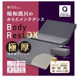 昭和西川 高反発極厚 マットレス DX クイーン 昭和西川 高反発極厚 マットレス DX クイーン