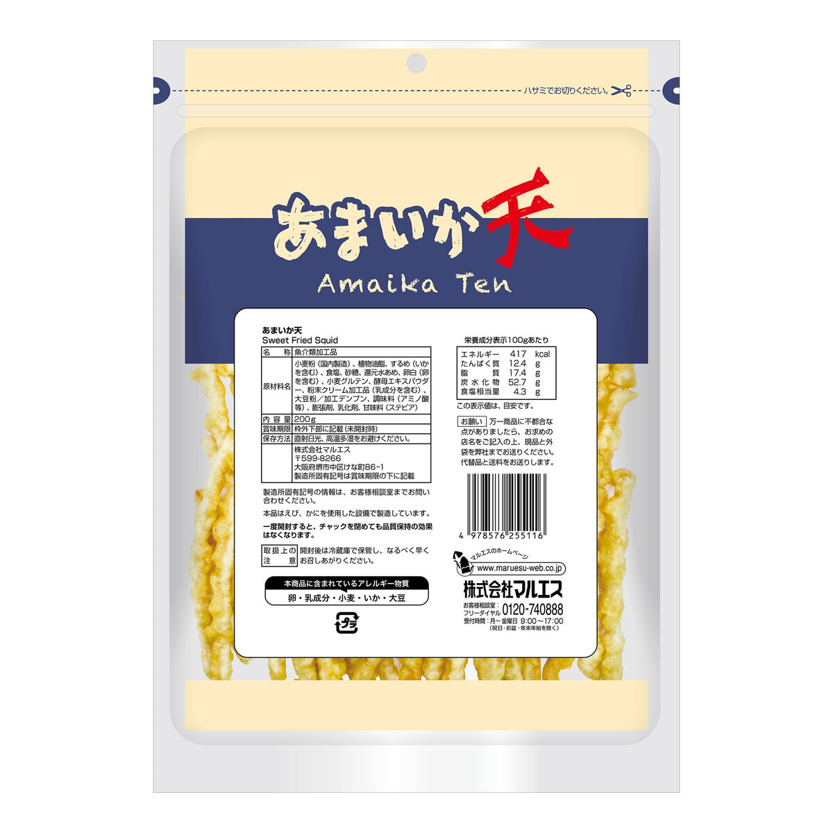 マルエス あまいか天 200g x 2