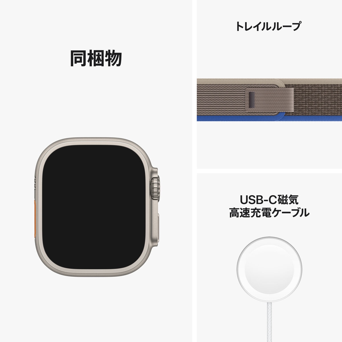 Apple Watch Ultra GPS+Cellular モデル 49mm チタニウムケースとブルー ＆ グレートレイルループ - M/L