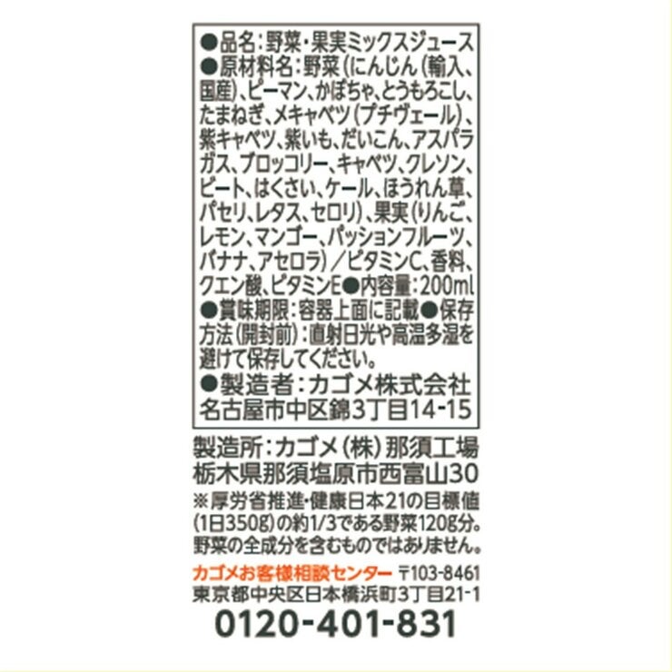 カゴメ野菜生活マンゴーサラダ 200mlｘ24本