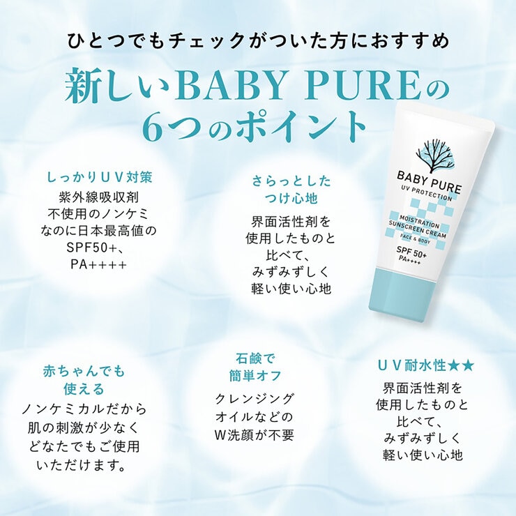 Baby Pure UVクリーム 50g