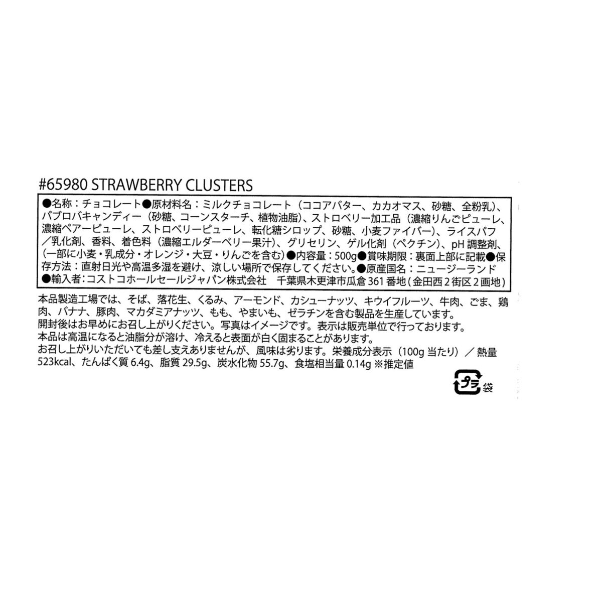 ドノバンズ ストロベリー パブロバ クラスター 500g