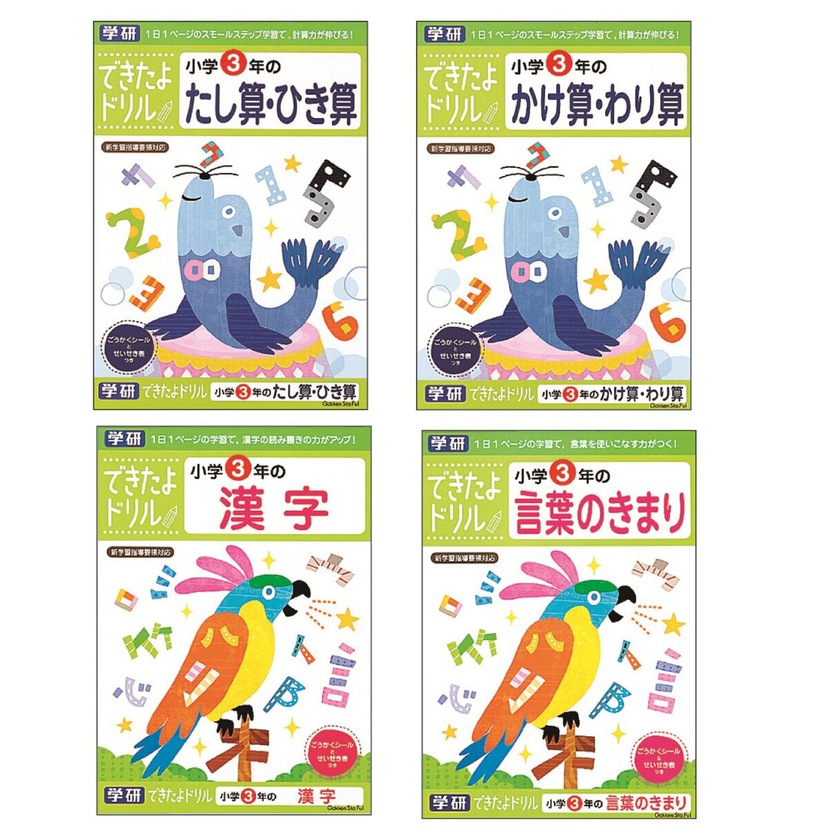 Japan　4冊セット　学研　できたよドリル　Costco