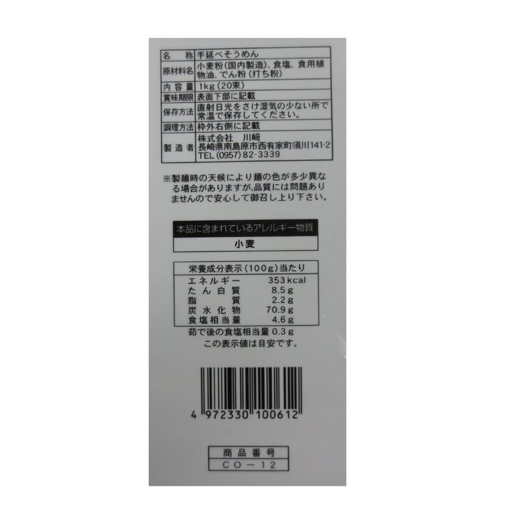 島原手延素麺 1kg