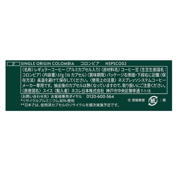 スターバックス ネスプレッソ互換カプセル コロンビア 10カプセル入 スターバックス ネスプレッソ互換カプセル コロンビア 10カプセル入