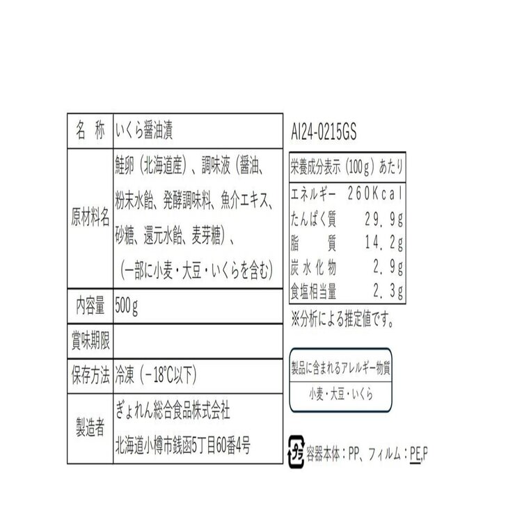 いくら醤油漬け 10kg (500g x20)