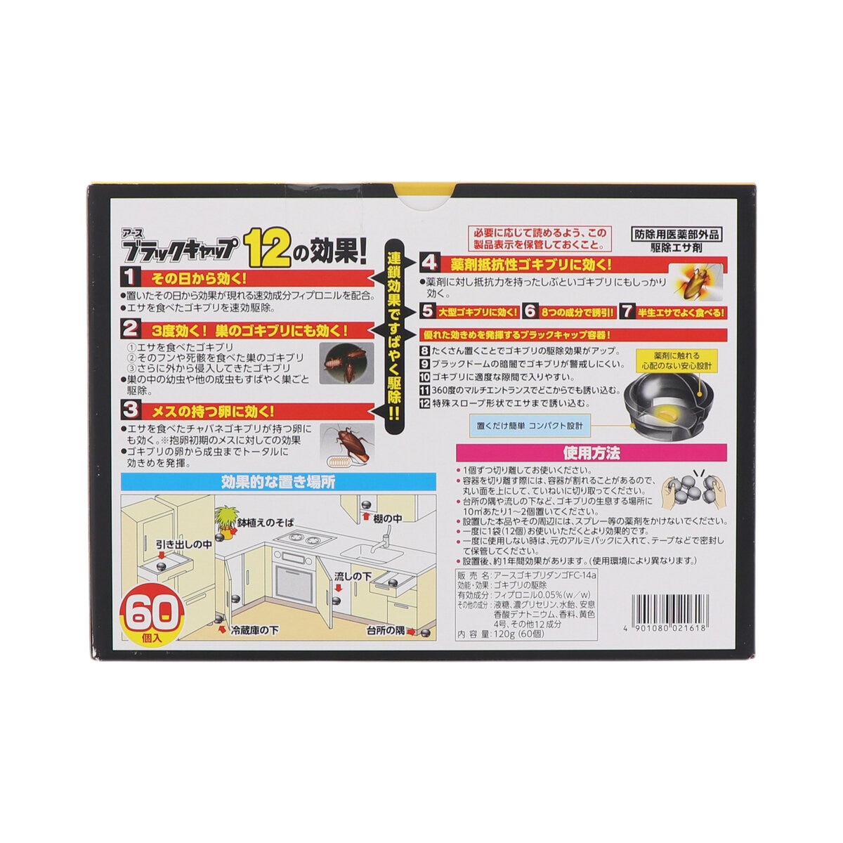 アース ブラックキャップ 60個入 ゴキブリ用駆除エサ剤　