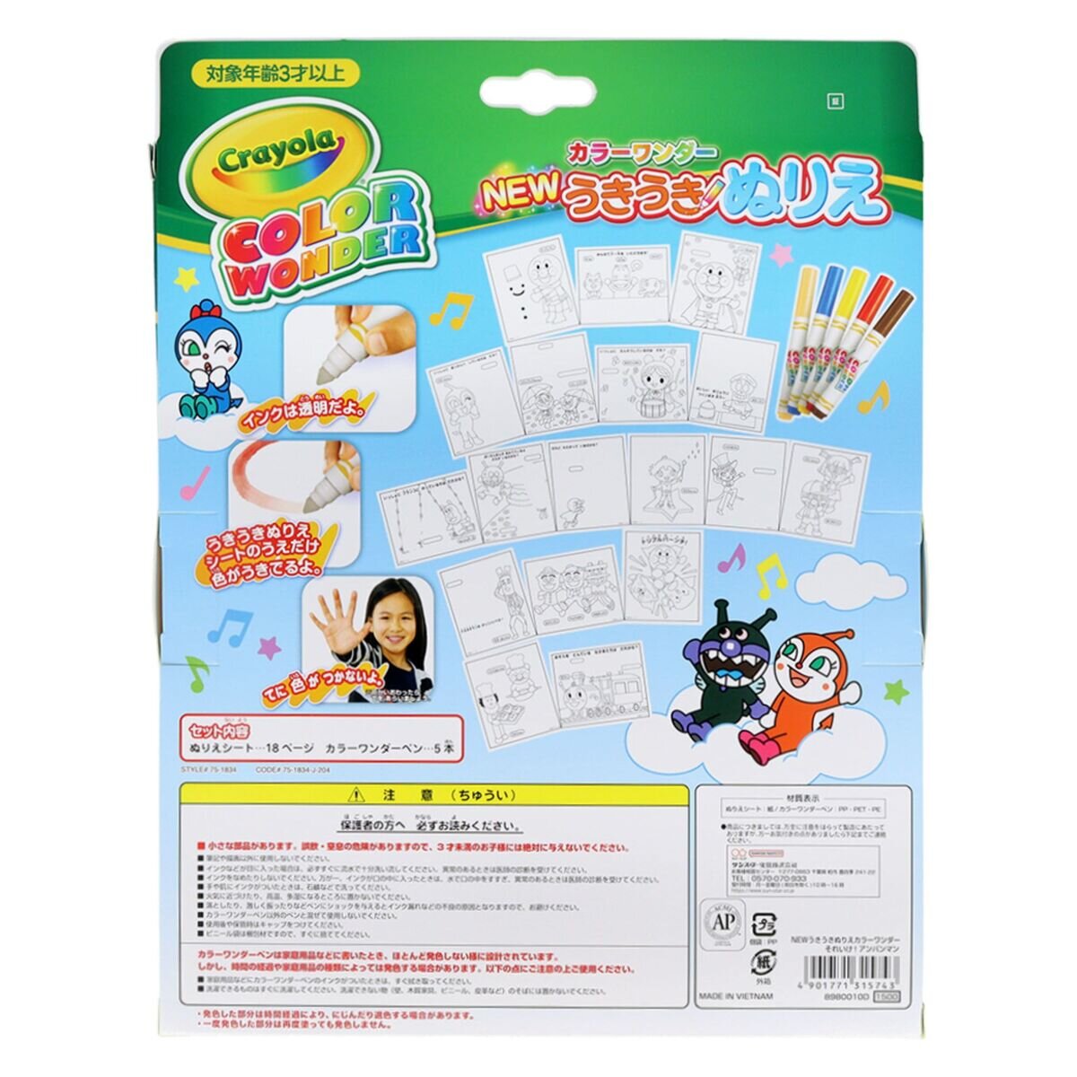 CRAYOLA うきうき ぬりえ セット