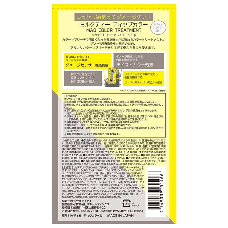 TOTTIMO! ディップカラー トリートメント 500g x 2 ミルクティ