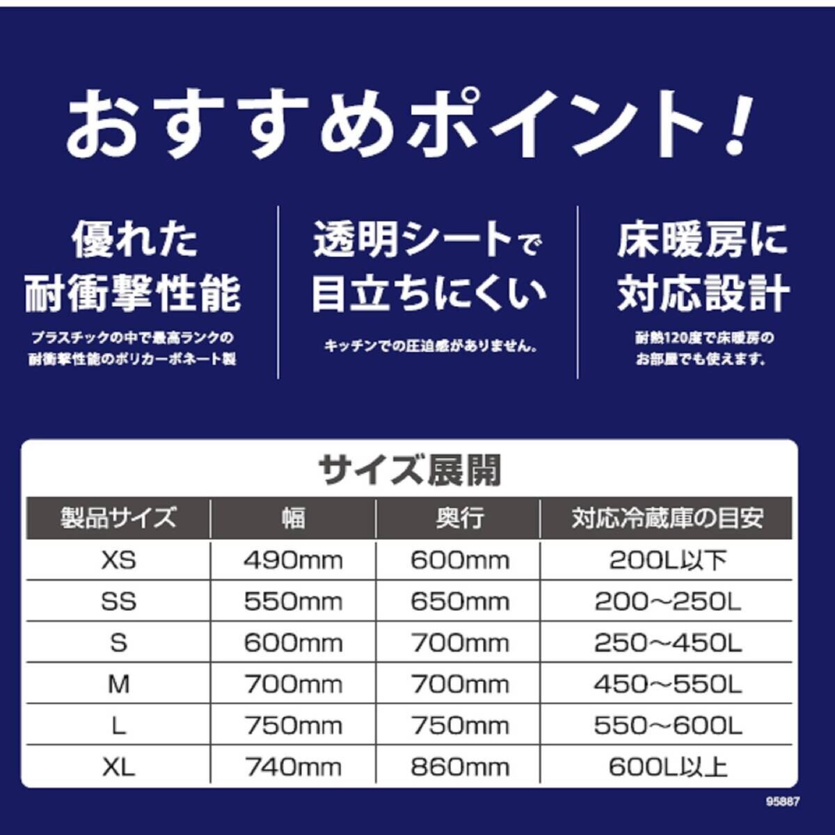 アイリスオーヤマ 冷蔵庫床下保護パネル 740 x 860 x 2 mm RPD-LL