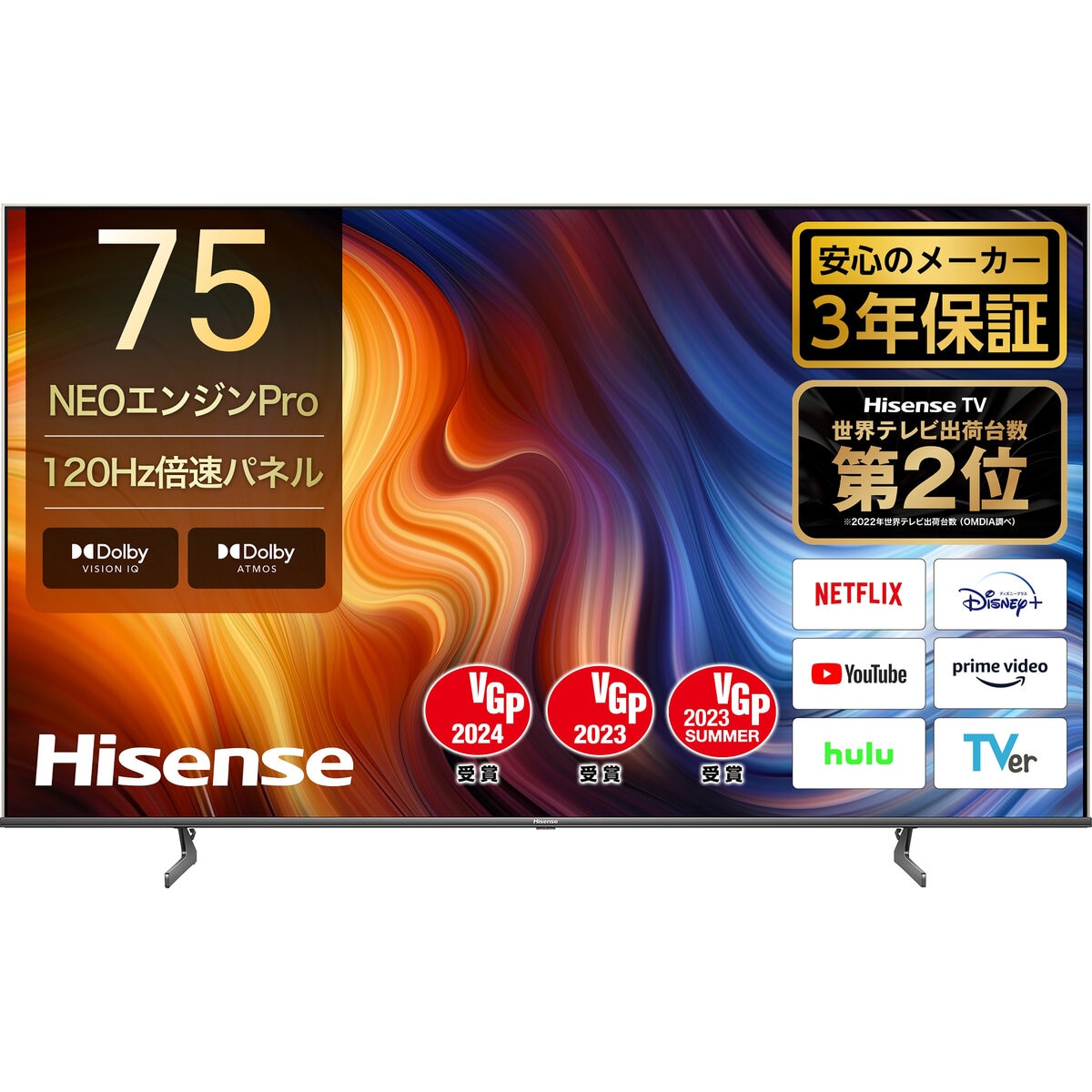 ハイセンス 75インチ 4K 液晶テレビ 75U7H