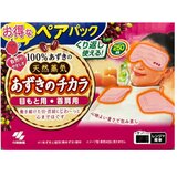 あずきのチカラ 目もと用・首肩用セット あずきのチカラ 目もと用・首肩用セット