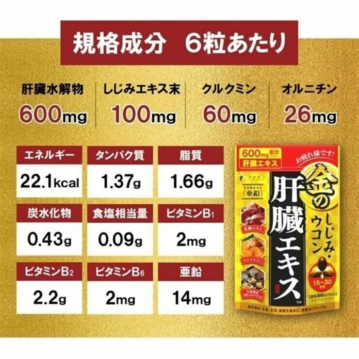 金のシジミウコン 肝臓エキスメガ 3粒 x 60袋