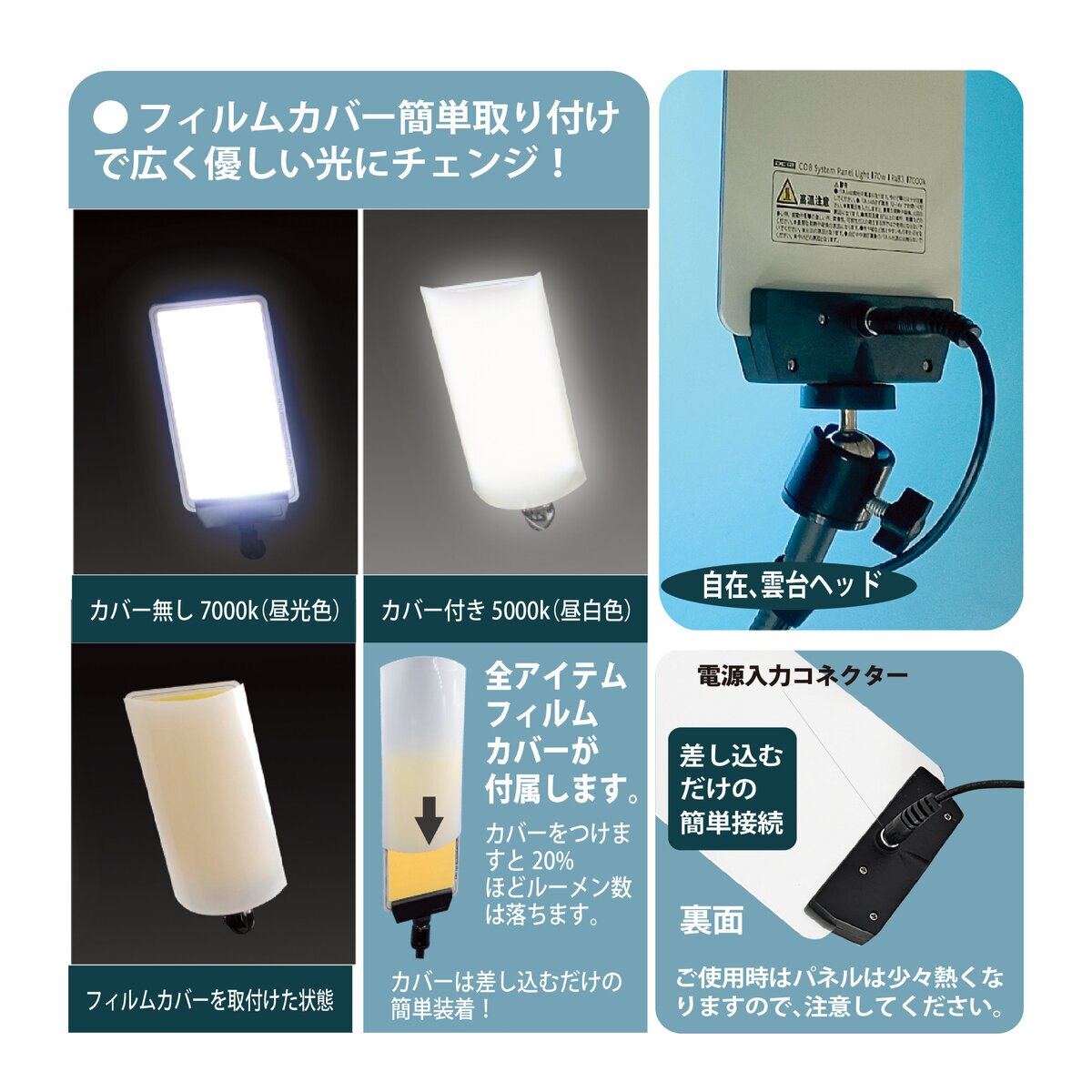MTO DC12 COB LED パネル フレキシャフト壁掛けライト ジェルライトフィルター付き