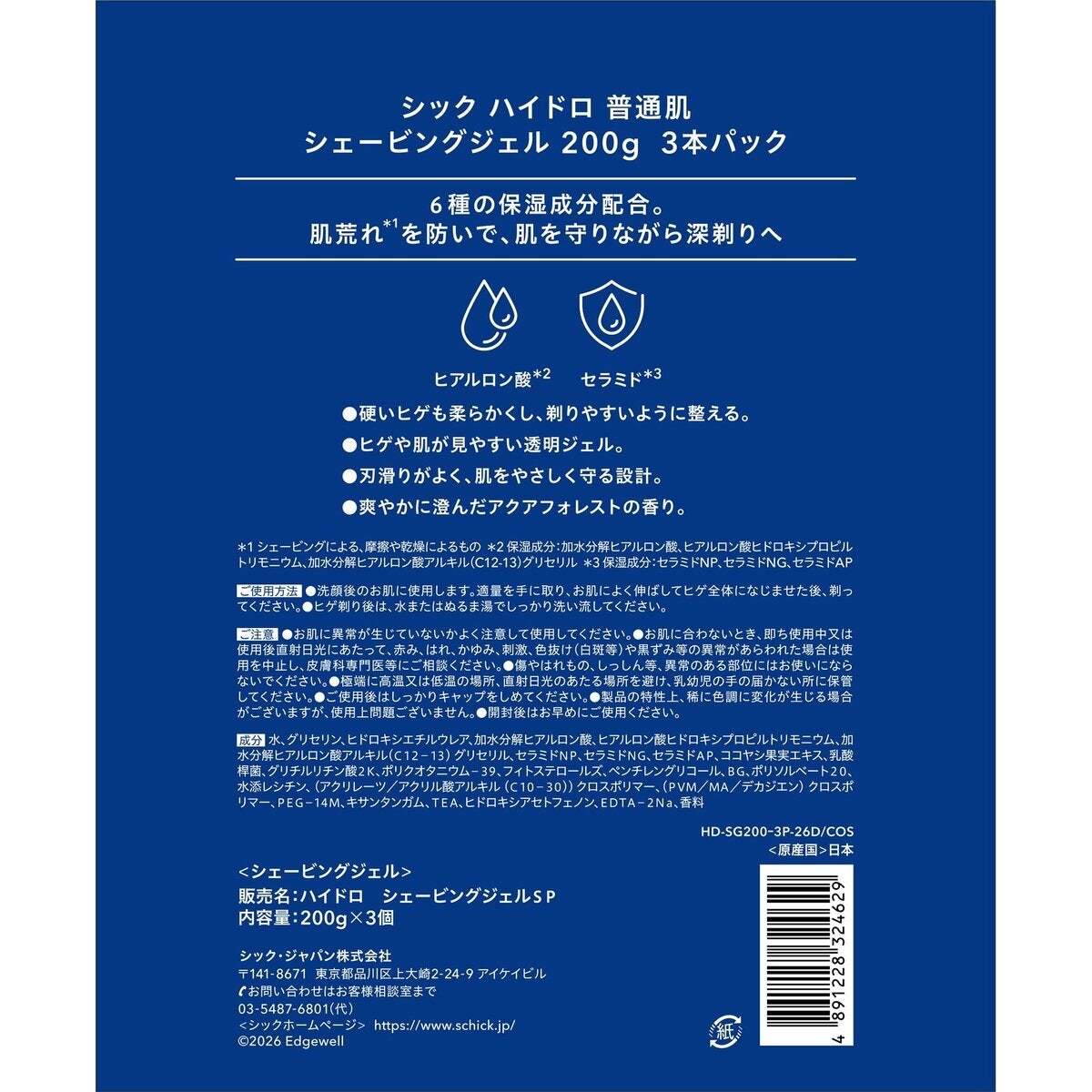 シック ハイドロ シェービングジェル 200g x 3 シック ハイドロ シェービングジェル 200g x 3