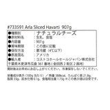 アーラ ハバティ スライスチーズ 907g