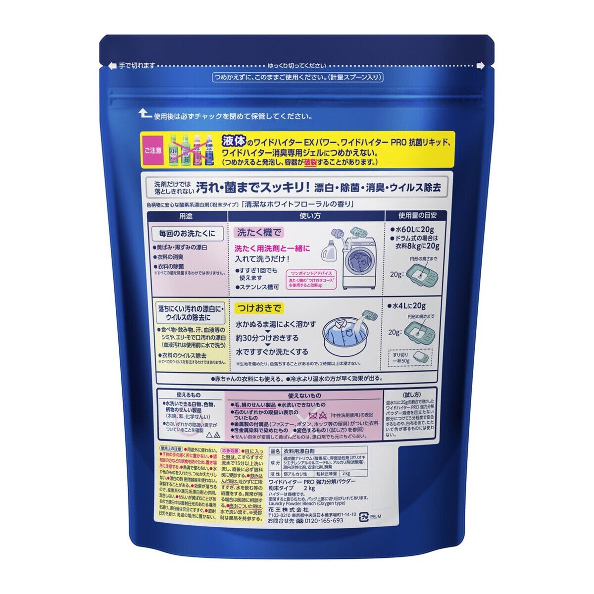 ワイドハイター PRO 衣料用漂白剤 粉末 2kg | Costco Japan