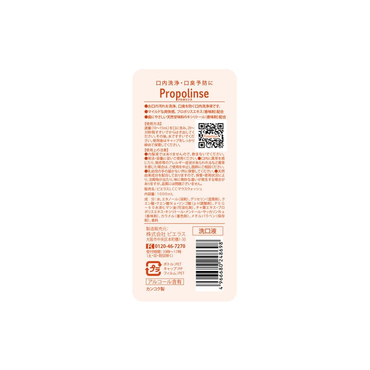 プロポリンス 汚れが見える マウスウォッシュ 1L x 3本セット プロポリンス 汚れが見える マウスウォッシュ 1L x 3本セット