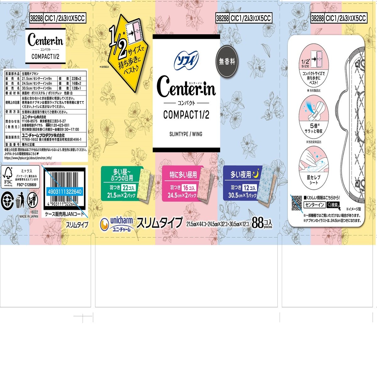 ソフィ センターイン コンパクト1/2 88コ入 | Costco Japan