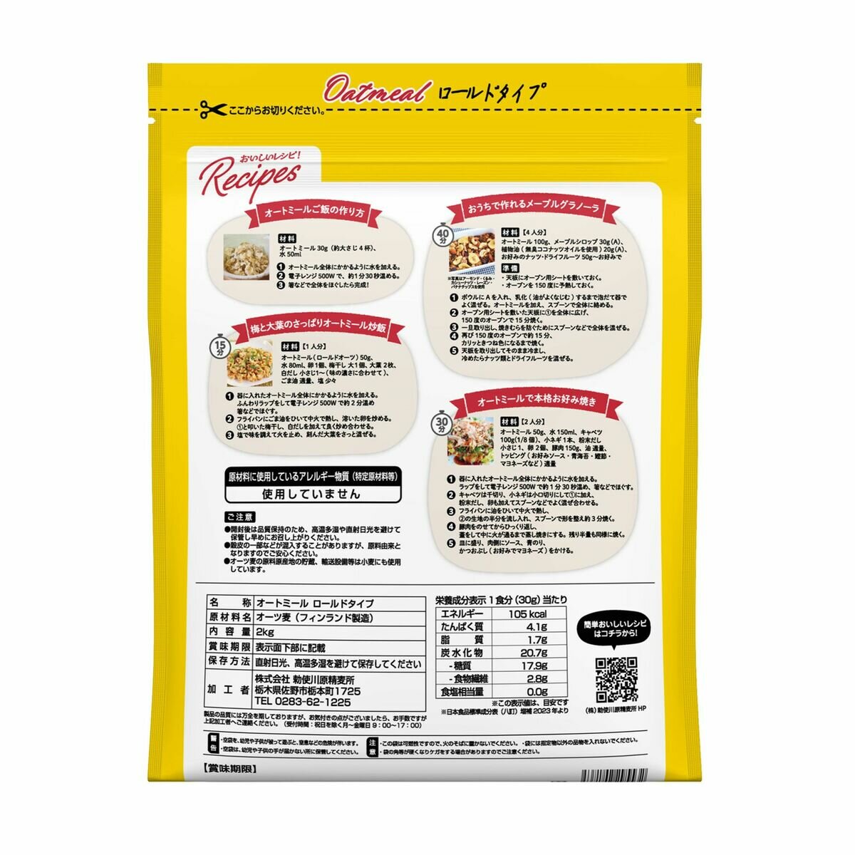 オートミール ロールドタイプ 2kg オートミール ロールドタイプ 2kg