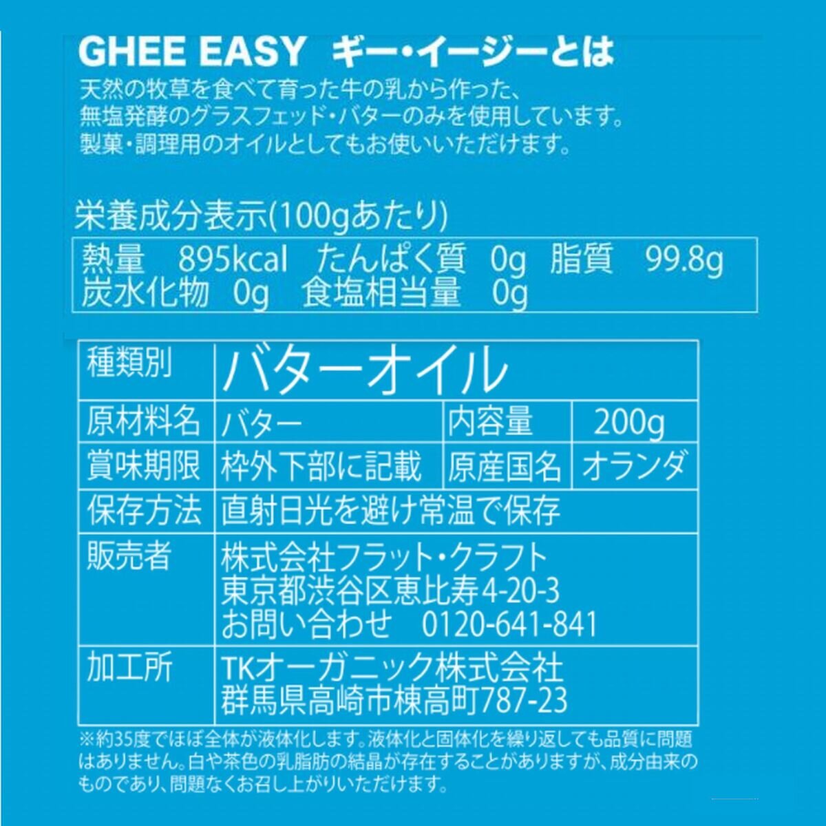 GHEE EASY グラスフェッド・ギー 200g