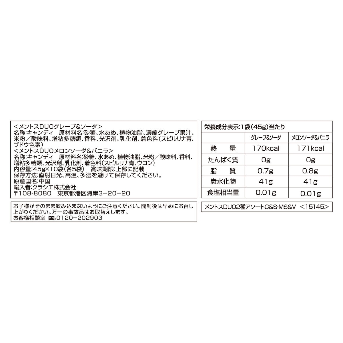 メントス DUO アソート 2種(グレープ＆ソーダ×5・メロンソーダ＆バニラ×5）10個
